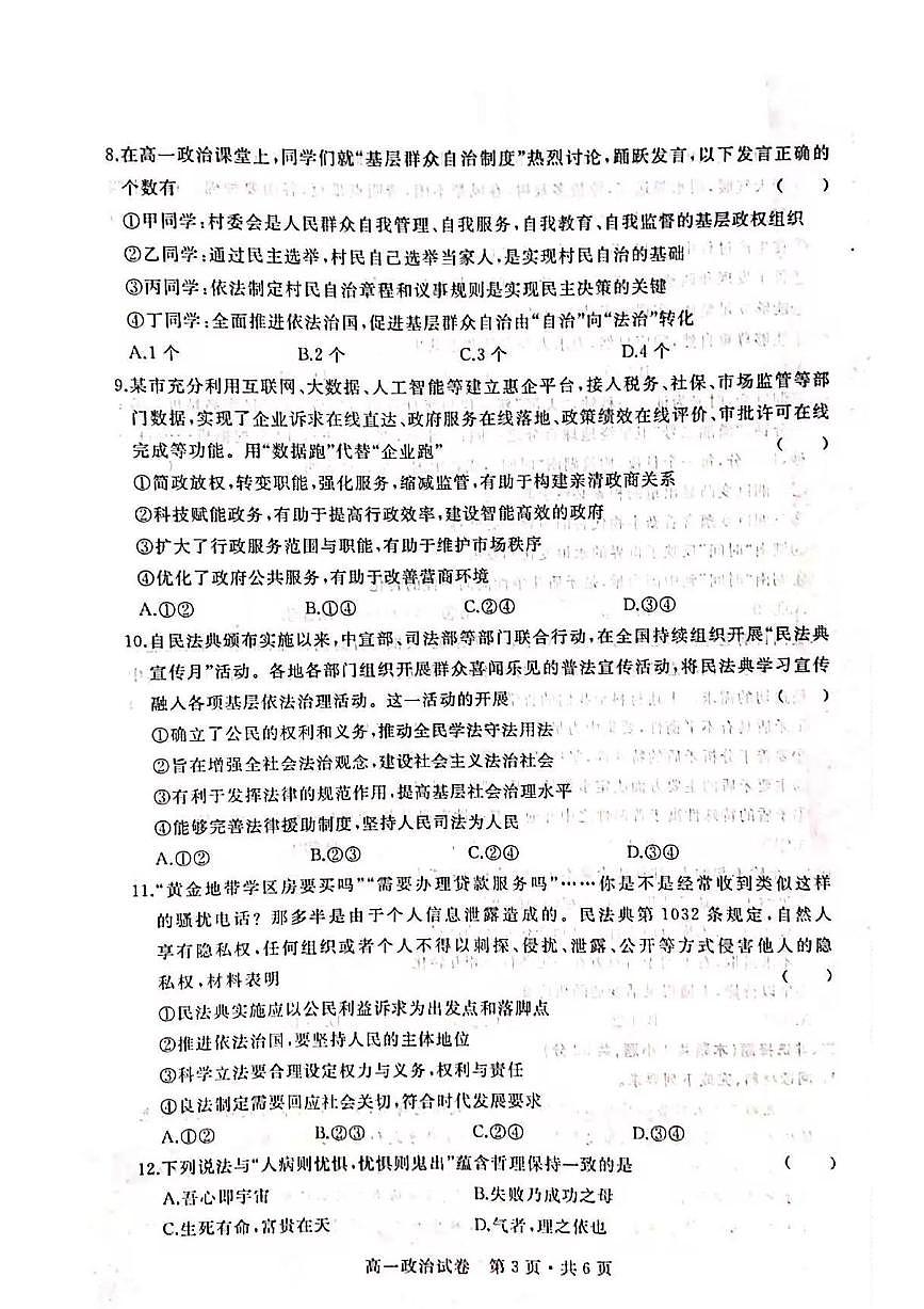 湖北省武汉市五校联合体2024-2025学年高一下学期6月期末考试政治试卷（PDF版附答案）第3页