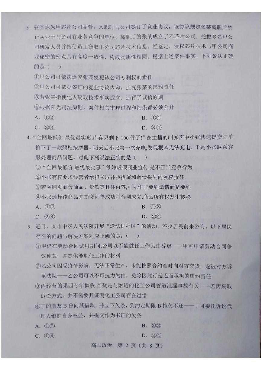 辽宁省重点高中沈阳市郊联体2024-2025学年高二下学期期中考试政治试卷（PDF版附答案）第2页