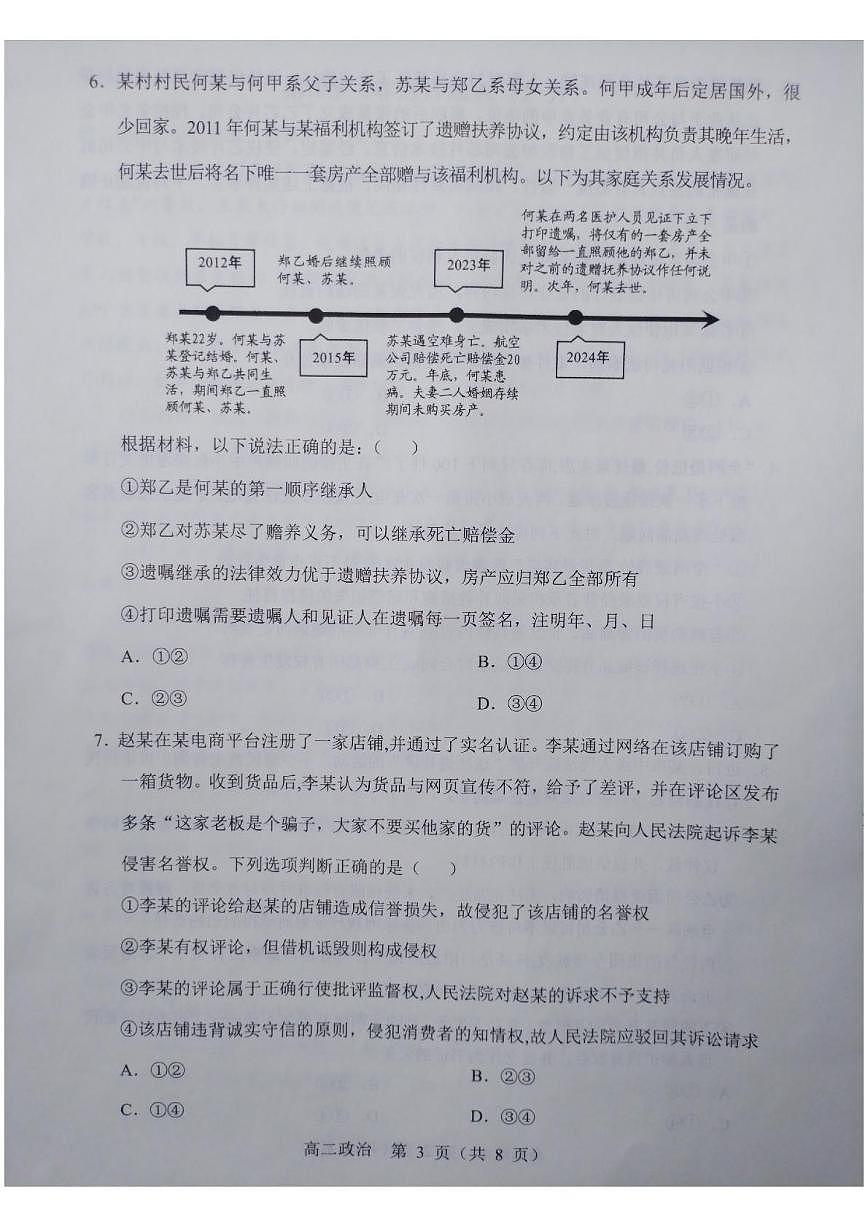 辽宁省重点高中沈阳市郊联体2024-2025学年高二下学期期中考试政治试卷（PDF版附答案）第3页