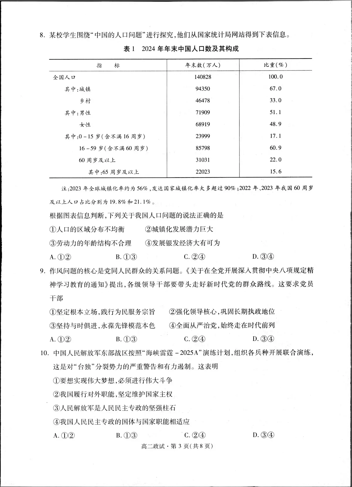 浙江省杭州市联谊学校2024-2025学年高二下学期6月期末考试政治试卷（PDF版附答案）第3页