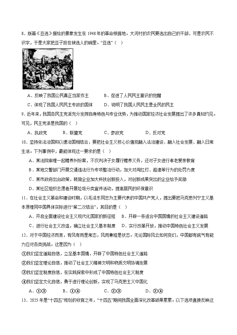 浙江省杭州市联谊学校2024-2025学年高一下学期6月期末考试政治试卷（Word版附答案）第2页