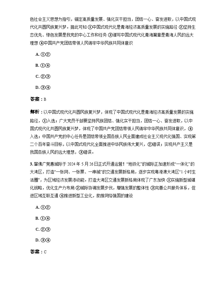 广东省部分学校2024-2025学年高三上学期9月月考政治试题第2页