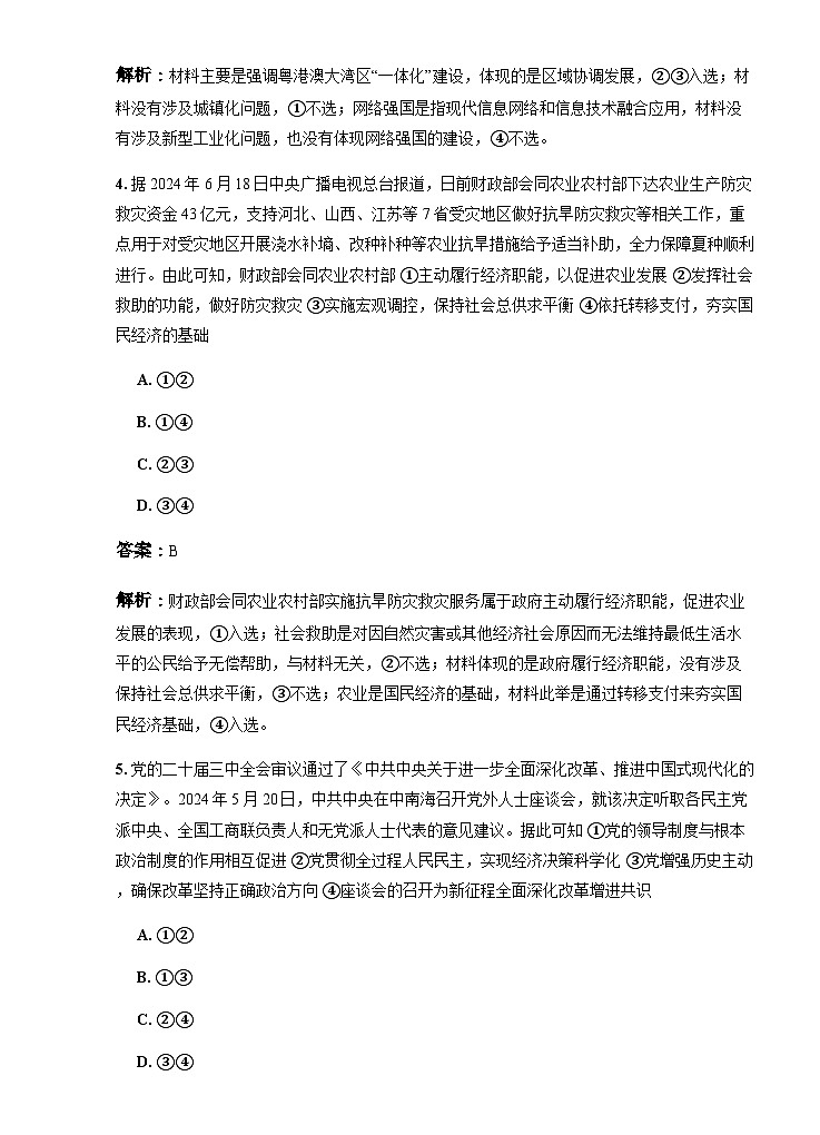 广东省部分学校2024-2025学年高三上学期9月月考政治试题第3页