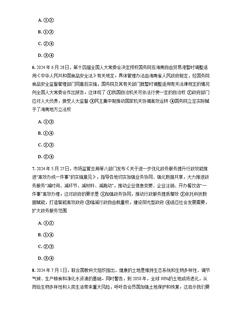 广东省潮州市部分学校2024-2025学年高三上学期9月月考政治试题（无答案）第3页