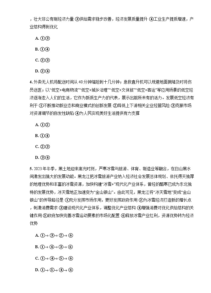 吉林省长春市第六中学2024-2025学年高三上学期第二次月考政治试题（无答案）第2页
