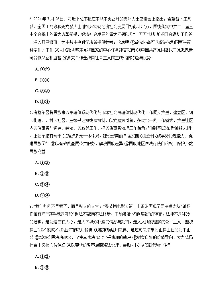 吉林省长春市第六中学2024-2025学年高三上学期第二次月考政治试题（无答案）第3页
