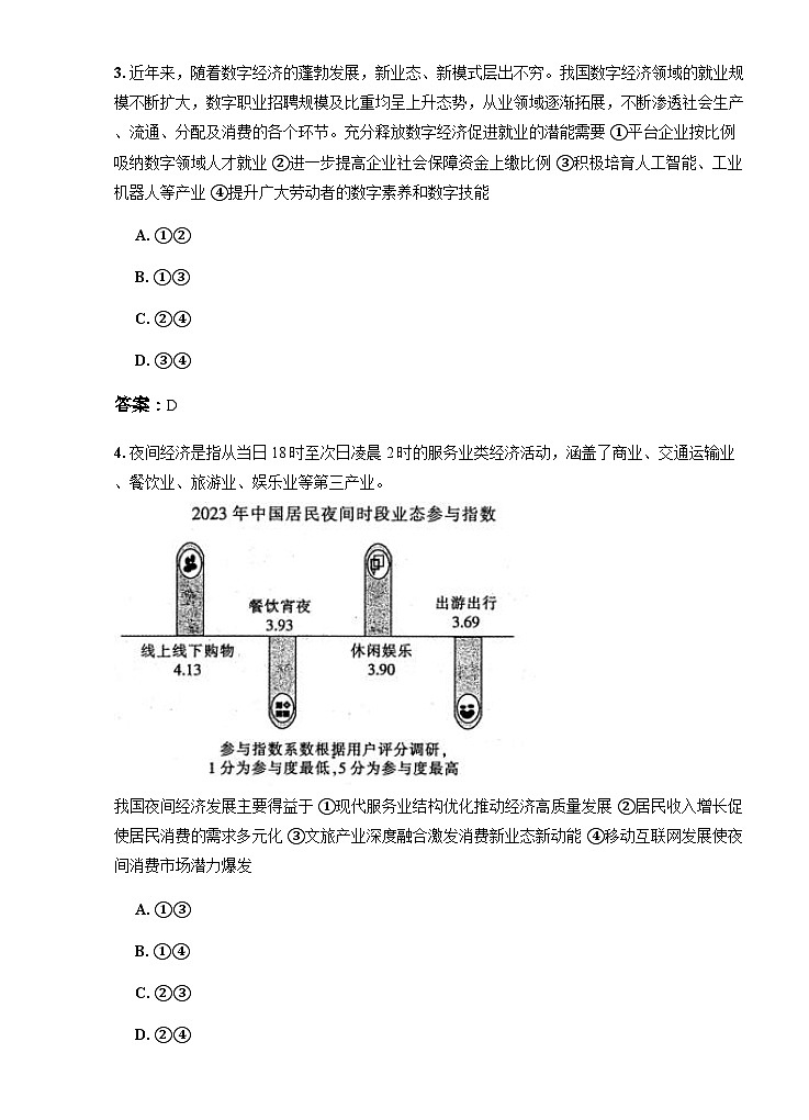 贵州省遵义市部分校2024-2025学年高三上学期开学联考政治试卷第2页