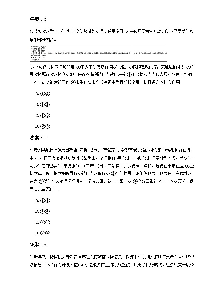 贵州省遵义市部分校2024-2025学年高三上学期开学联考政治试卷第3页