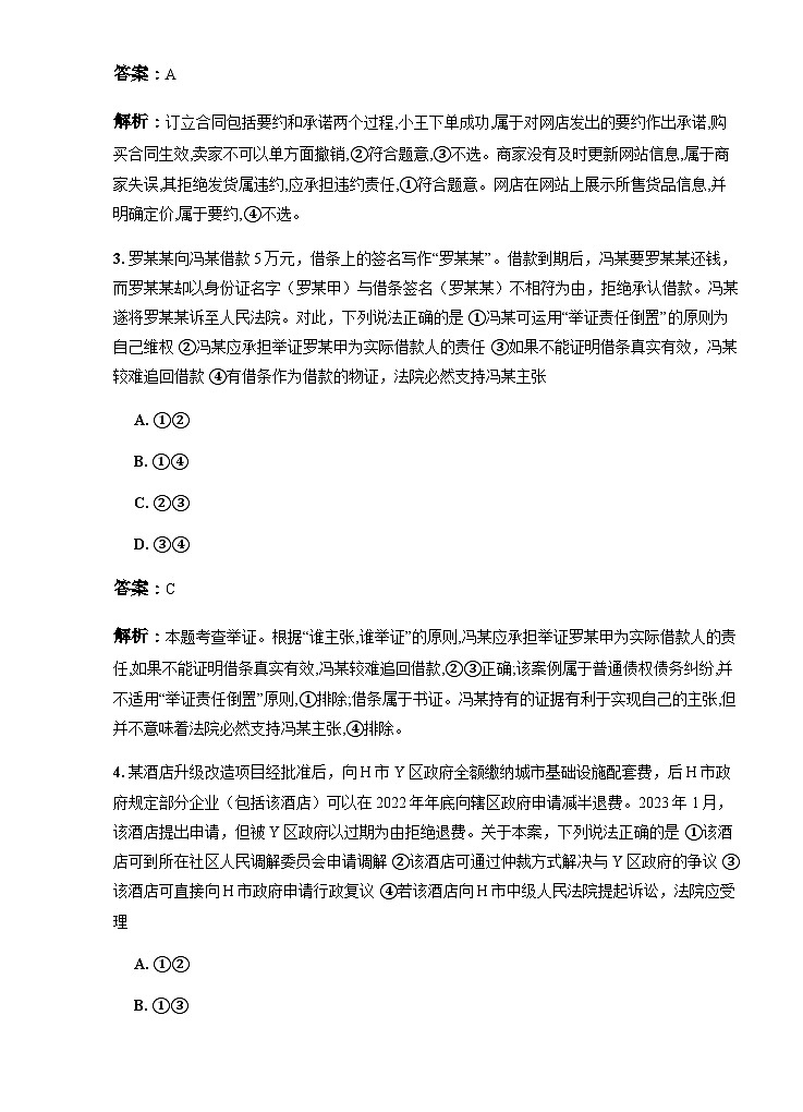 黑龙江省牡丹江市海林市朝鲜族中学2024-2025学年高三上学期9月月考政治试卷第2页