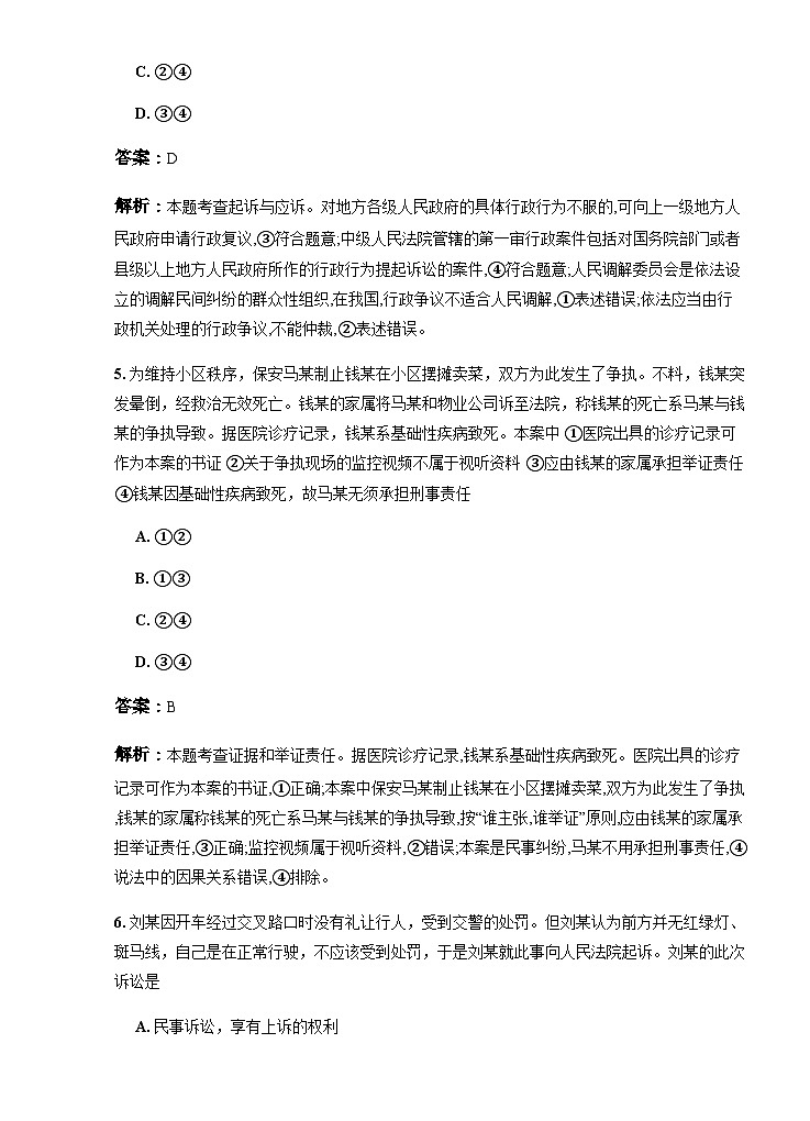 黑龙江省牡丹江市海林市朝鲜族中学2024-2025学年高三上学期9月月考政治试卷第3页