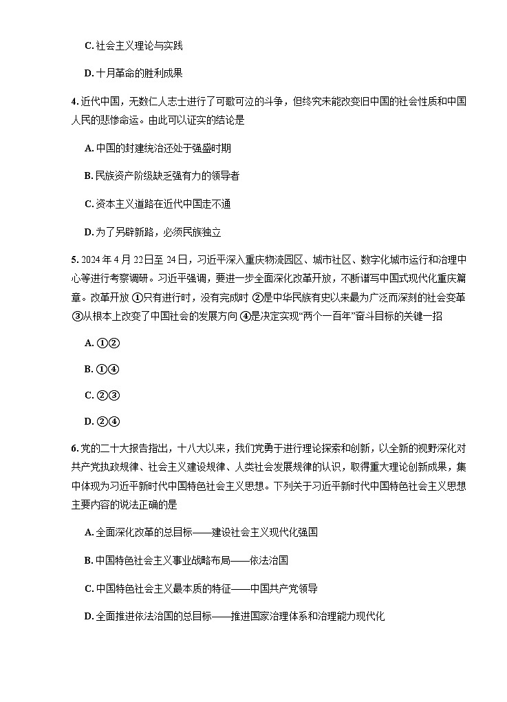 江苏省2025年普通高中学业水平合格性考试模拟卷（一）（原卷版）政治第2页