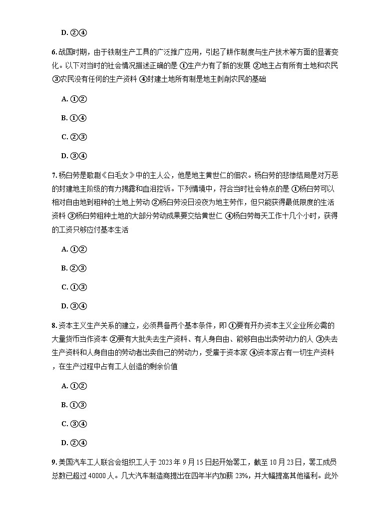 宁夏青铜峡市宁朔中学2024-2025学年高一上学期9月月考政治试题第3页