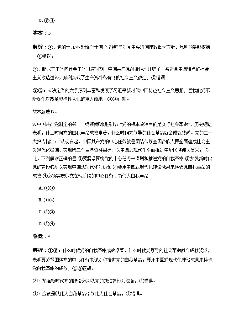河北省邢台市邢襄联盟2024-2025学年高三上学期开学联考政治试题-（解析版）第2页