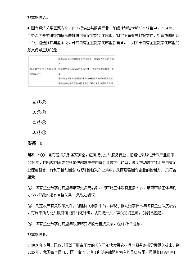 河北省邢台市邢襄联盟2024-2025学年高三上学期开学联考政治试题-（解析版）第3页