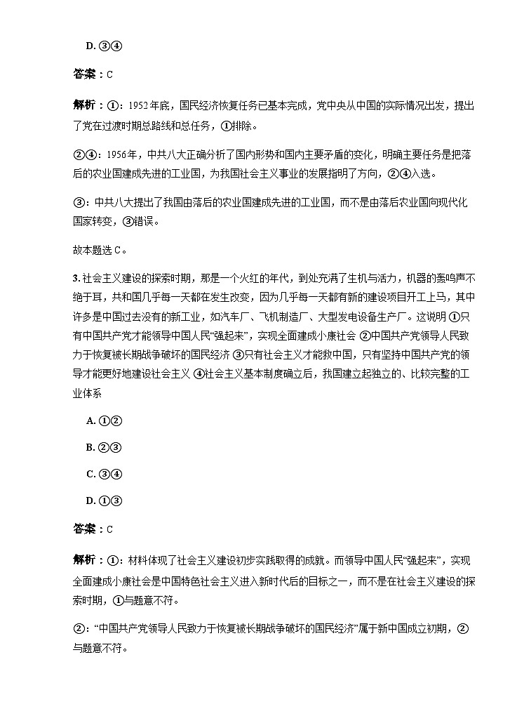云南省大理白族自治州民族中学2024-2025学年高二上学期8月月考政治试题（解析版）第2页