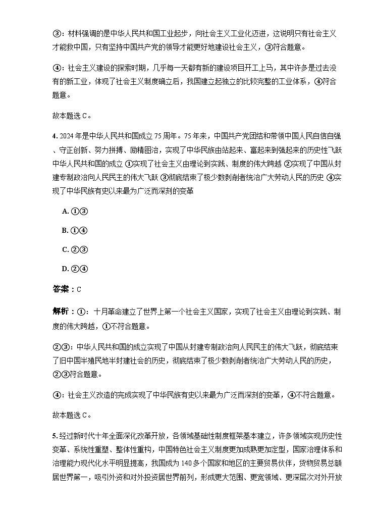 云南省大理白族自治州民族中学2024-2025学年高二上学期8月月考政治试题（解析版）第3页