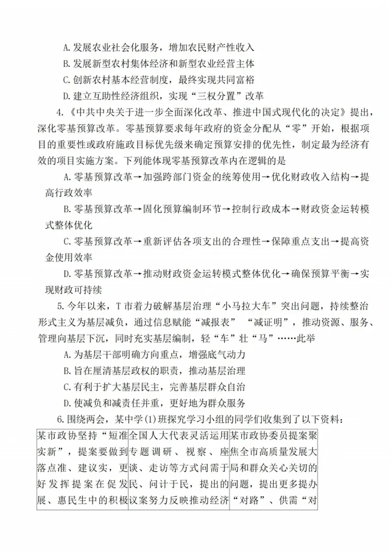 江苏省泰州市2024-2025学年高三下学期开学调研测试-政治试题（含答案）第2页