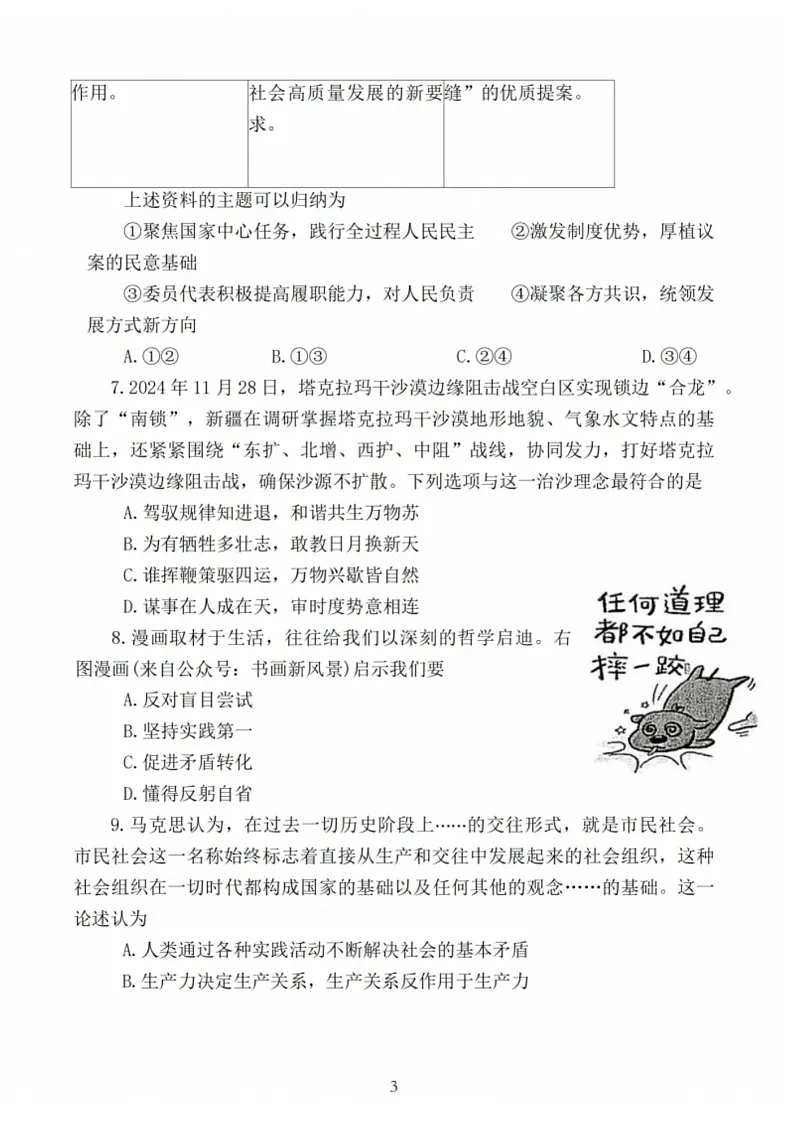 江苏省泰州市2024-2025学年高三下学期开学调研测试-政治试题（含答案）第3页