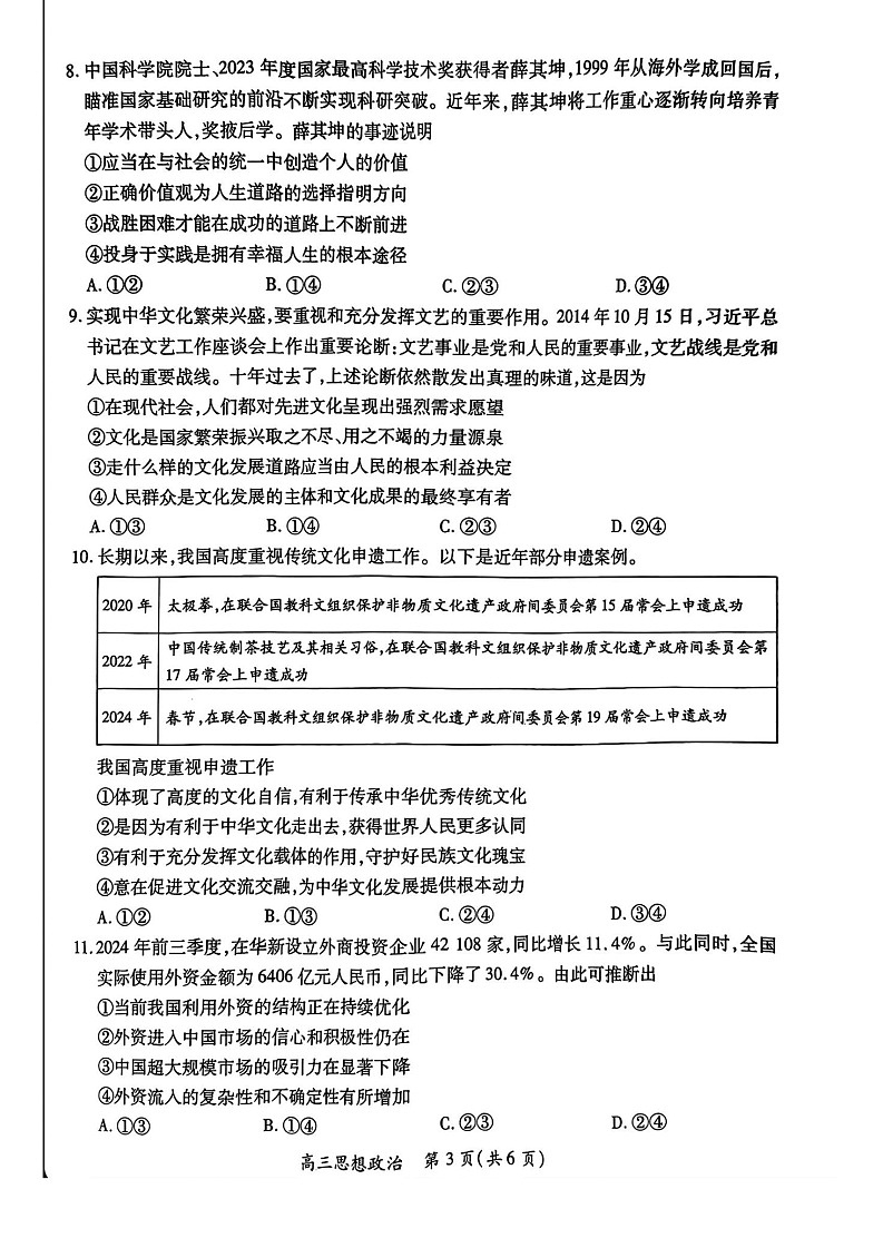 江西省上进联考2025届高三下学期2月统一调研测试-政治试题（含答案）第3页