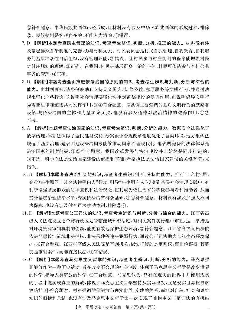 高一思想政治答案第2页