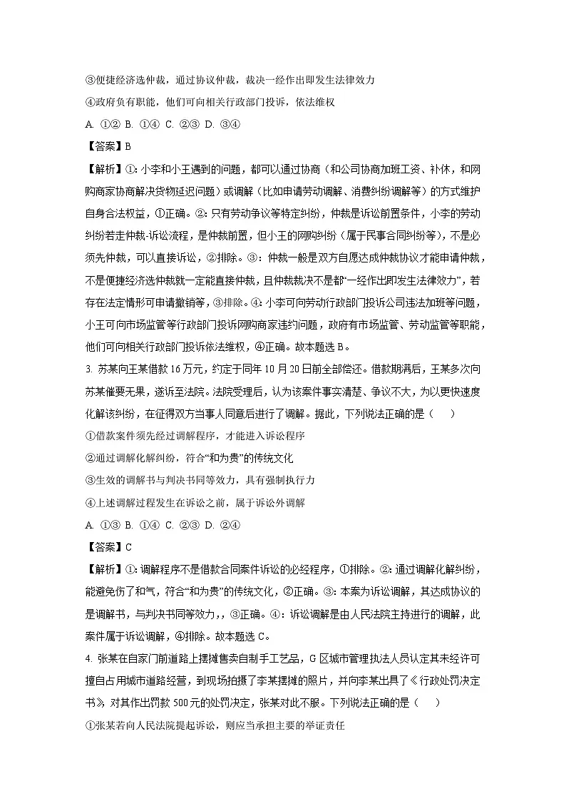 【政治】内蒙古包头市2024-2025学年高二下学期6月月考政治试题（解析版）第2页