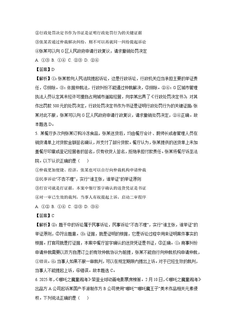 【政治】内蒙古包头市2024-2025学年高二下学期6月月考政治试题（解析版）第3页