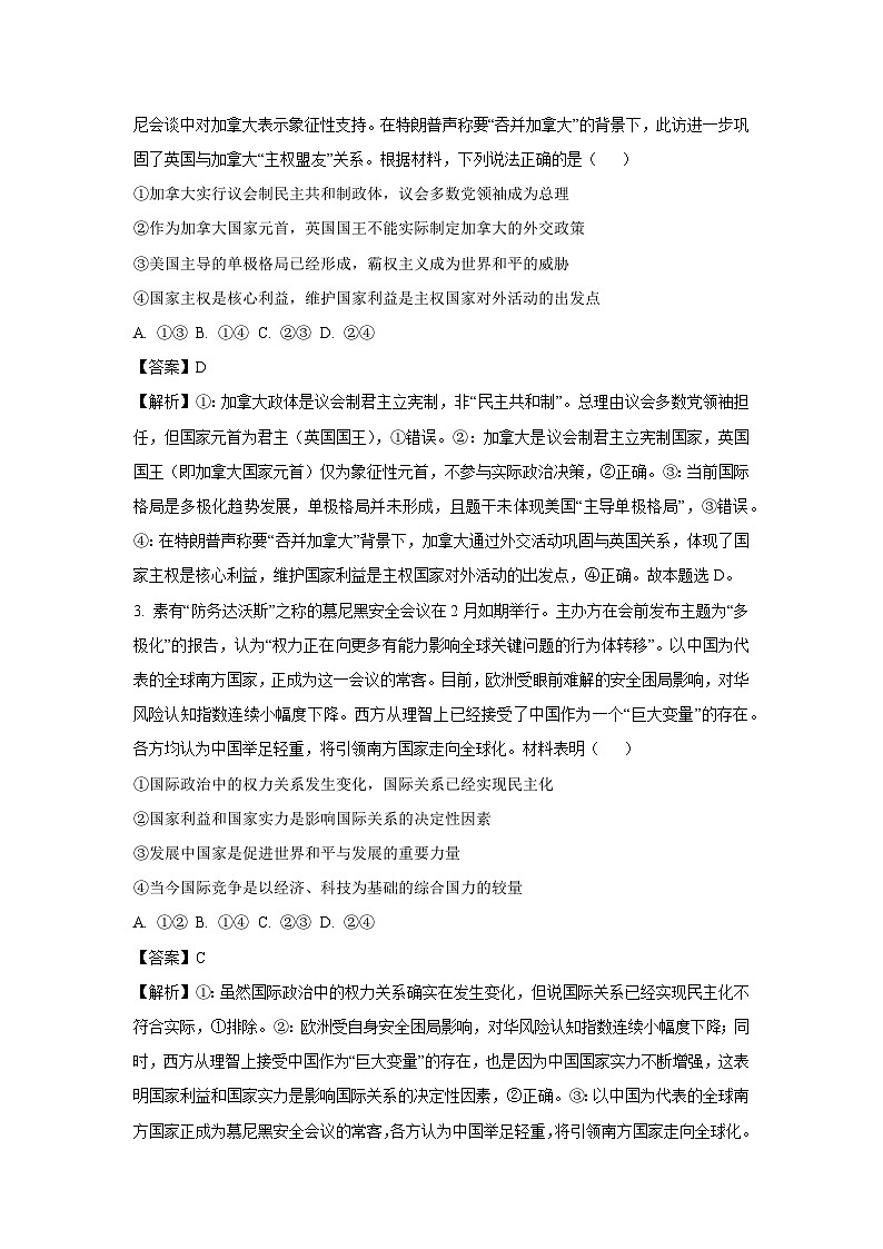 【政治】安徽省江南十校2024-2025学年高二下学期5月月考政治试题（解析版）第2页