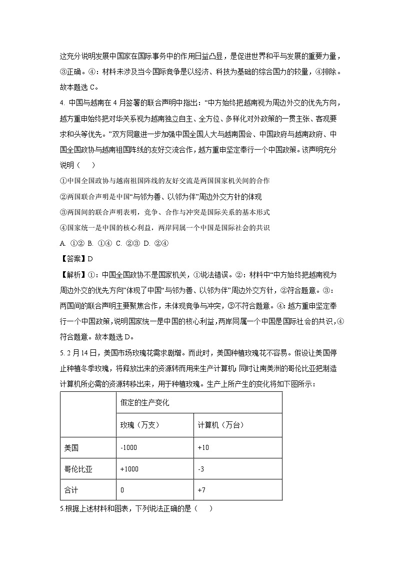 【政治】安徽省江南十校2024-2025学年高二下学期5月月考政治试题（解析版）第3页