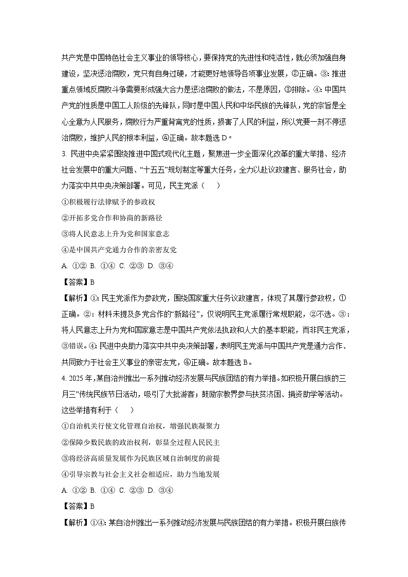 【政治】辽宁省鞍山市部分学校2024-2025学年高一下学期第三次月考政治试题（解析版）第2页
