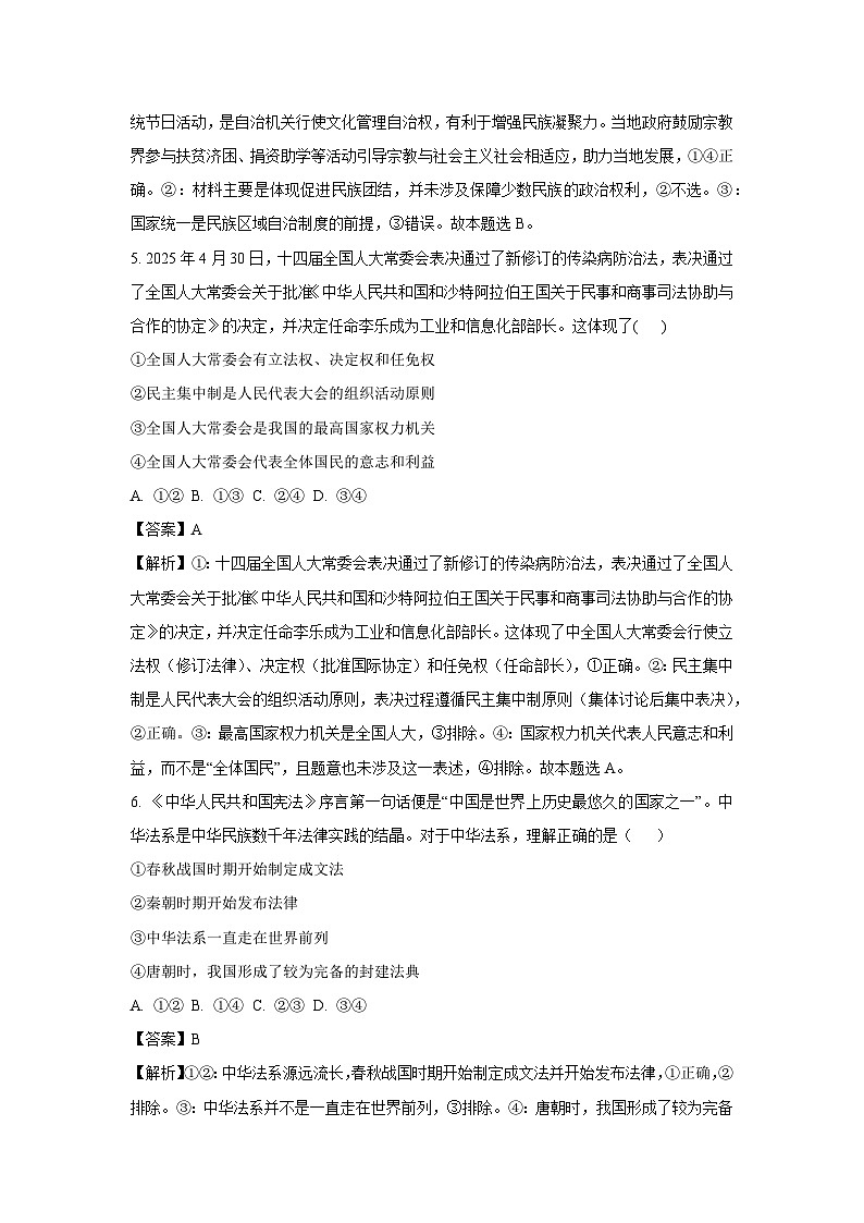 【政治】辽宁省鞍山市部分学校2024-2025学年高一下学期第三次月考政治试题（解析版）第3页