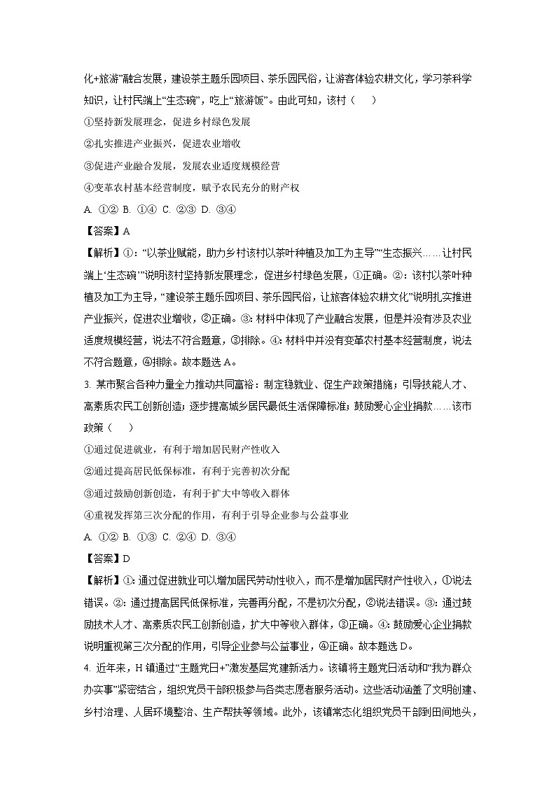 【政治】河南省部分学校2024-2025学年高一下学期5月月考政治试题（解析版）第2页