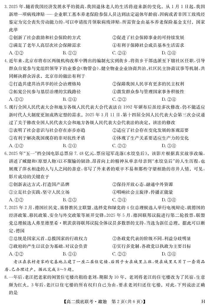 政治-摸底联考（H）第2页