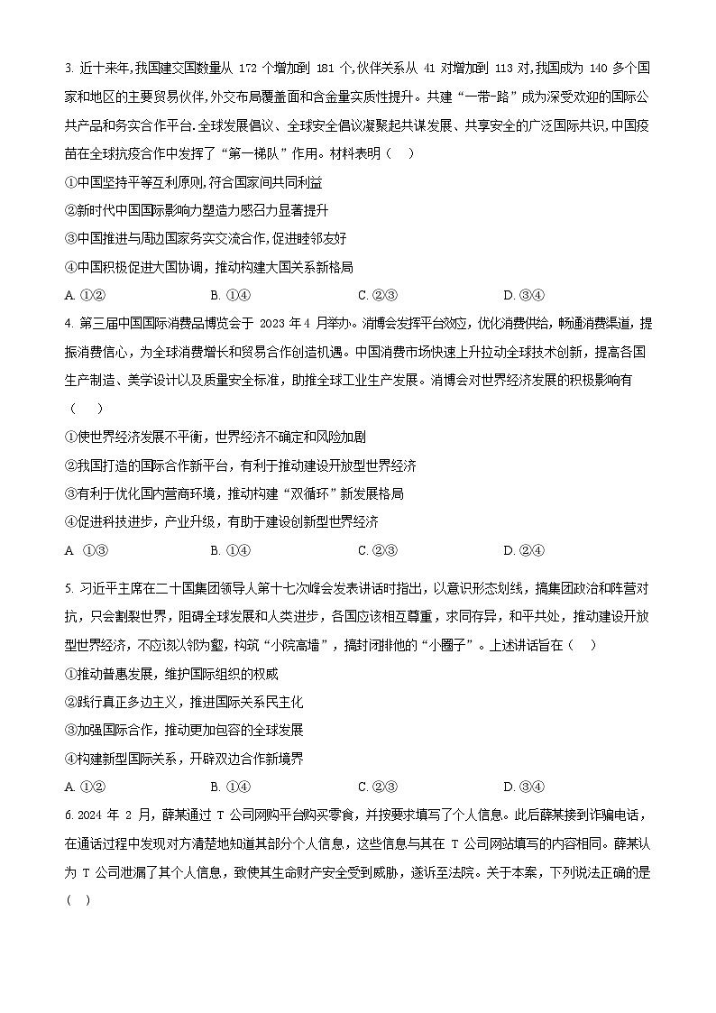 湖北省襄阳市高中2024-2025学年高二下学期期末联考政治试卷第2页