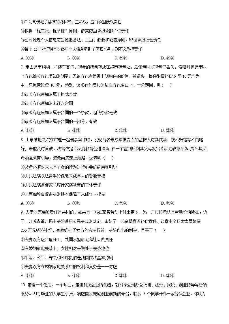 湖北省襄阳市高中2024-2025学年高二下学期期末联考政治试卷第3页