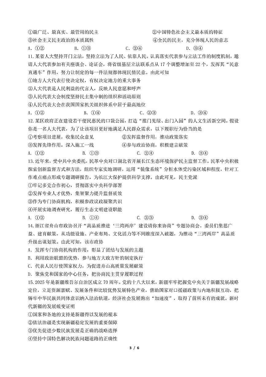 政治试卷+答案                  【Top10强校】【四川卷】【高一】四川省成都市第七中学2024-2025学年2024级（2027届）高一下学期六月阶段性测试（6.5-6.6）第3页