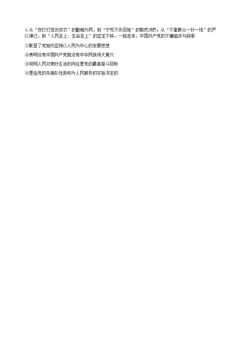 政治试卷+答案                  【Top10强校】【四川卷】【高一】四川省成都市第七中学2024-2025学年2024级（2027届）高一下学期六月阶段性测试（6.5-6.6）第2页