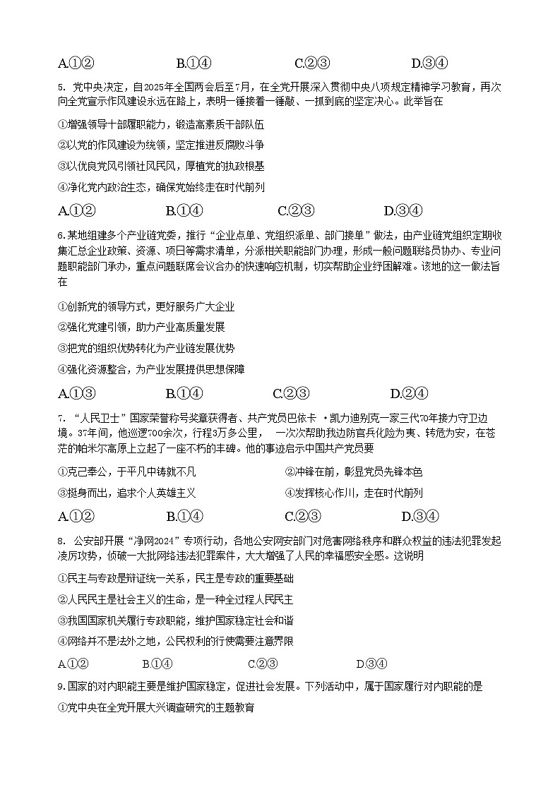 政治试卷+答案                  【Top10强校】【四川卷】【高一】四川省成都市第七中学2024-2025学年2024级（2027届）高一下学期六月阶段性测试（6.5-6.6）第3页