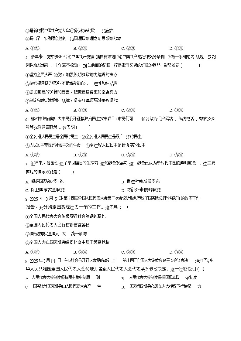 浙江省宁波市2025年高一下学期期末联考 政治试卷第2页