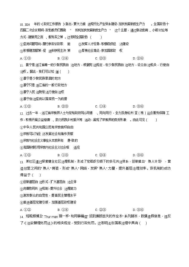 浙江省宁波市2025年高一下学期期末联考 政治试卷第3页