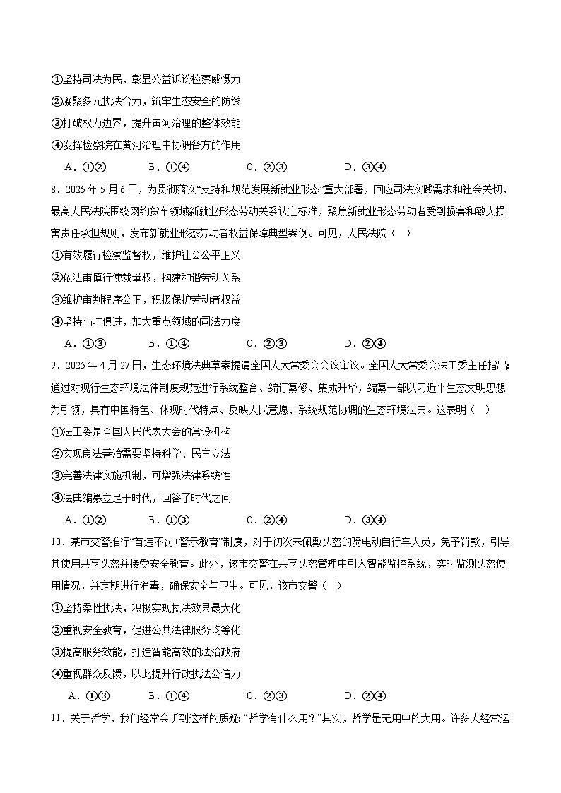 广东省韶关市2024-2025学年高一下学期期末考试政治试题（Word版附答案）第3页