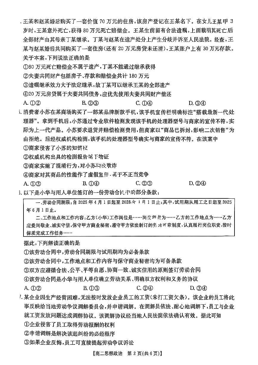 湖北省十堰市2024-2025学年高二下学期6月期末考试政治试题（PDF版附答案）第2页