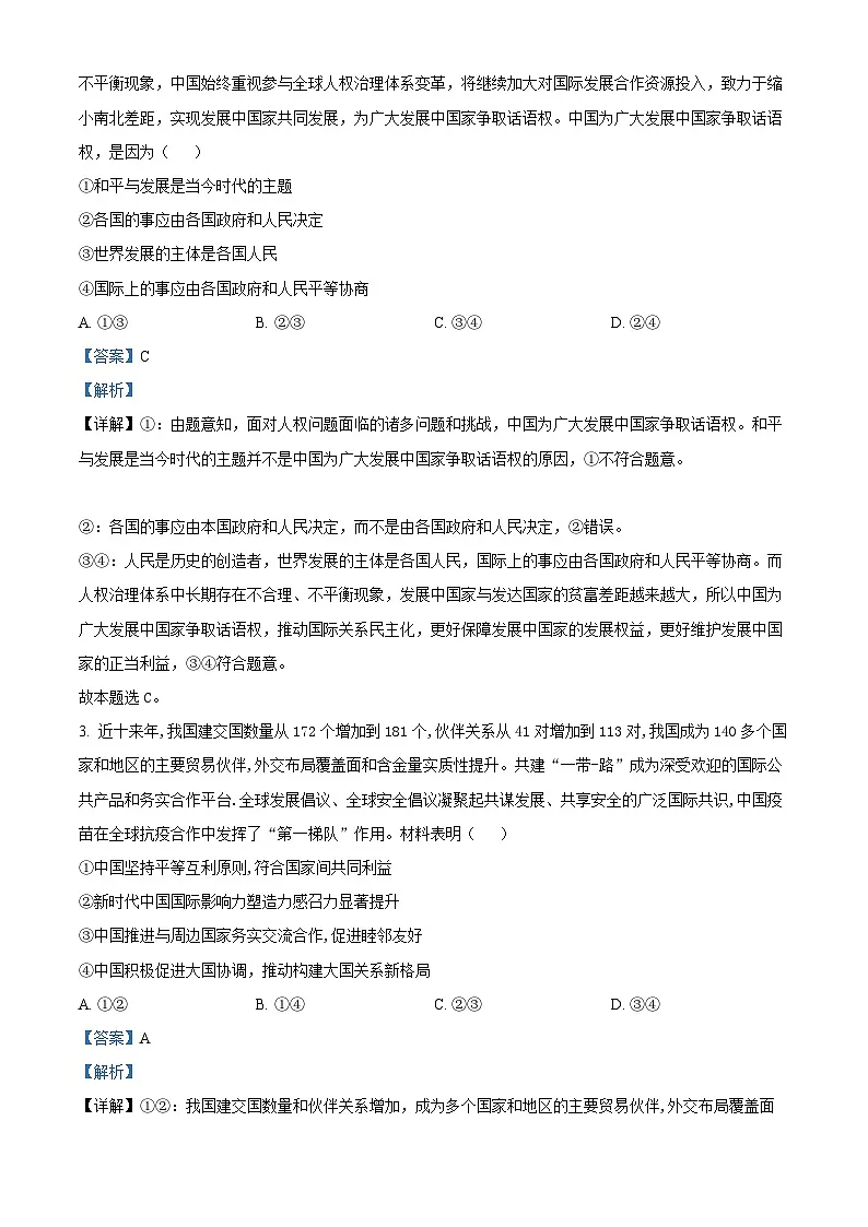 湖北省襄阳市随州部分高中2024-2025学年高二下学期6月期末联考政治试题（解析版）第2页