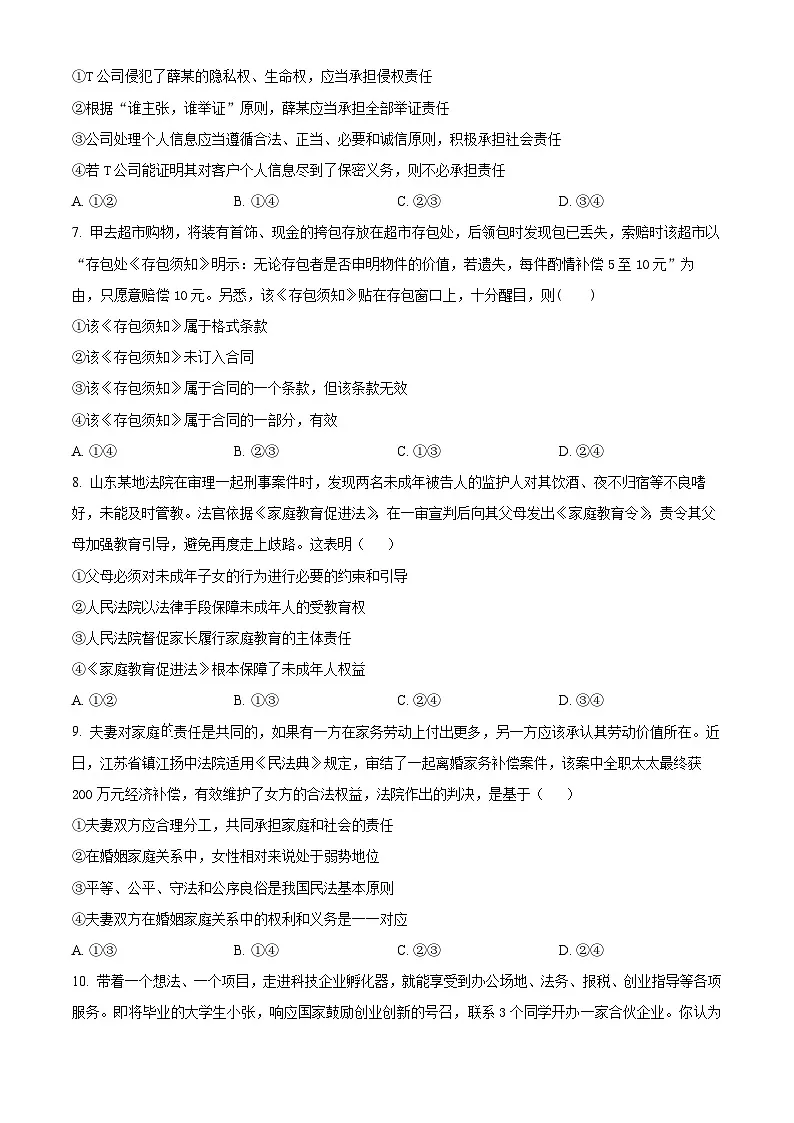 湖北省襄阳市随州部分高中2024-2025学年高二下学期6月期末联考政治试题（原卷版）第3页