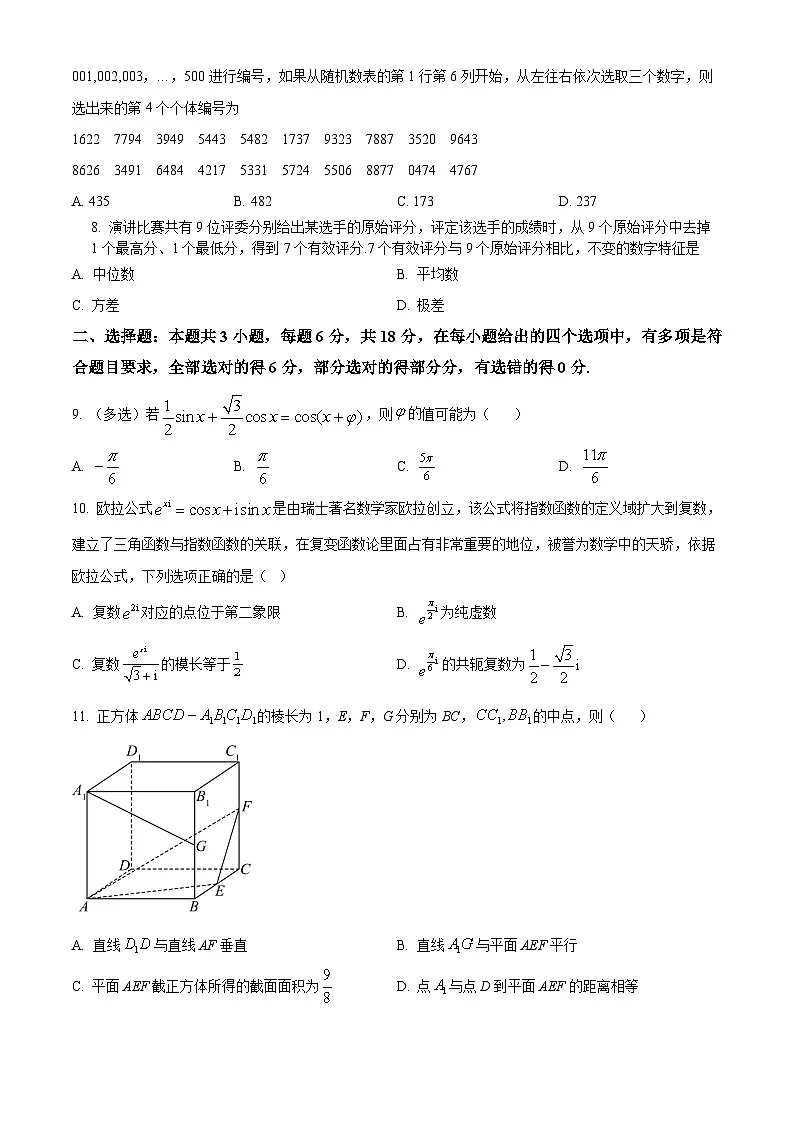 湖北省襄阳随州部分高中2024-2025学年高一下学期6月期末联考数学试题（原卷版）第3页