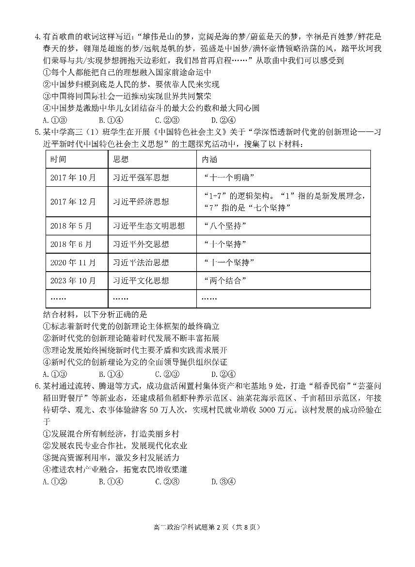 浙江省温州市环大罗山联盟2024-2025高二下学期期末考试政治试题（PDF版附答案）第2页