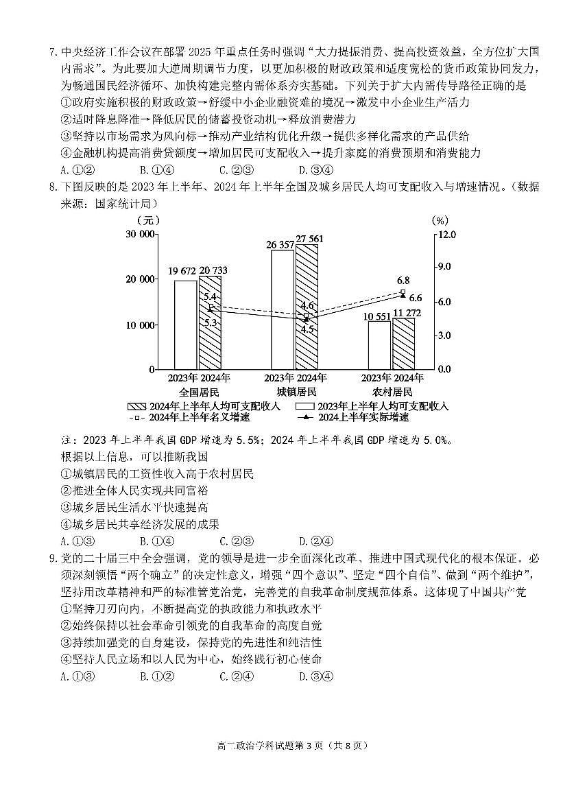 浙江省温州市环大罗山联盟2024-2025高二下学期期末考试政治试题（PDF版附答案）第3页