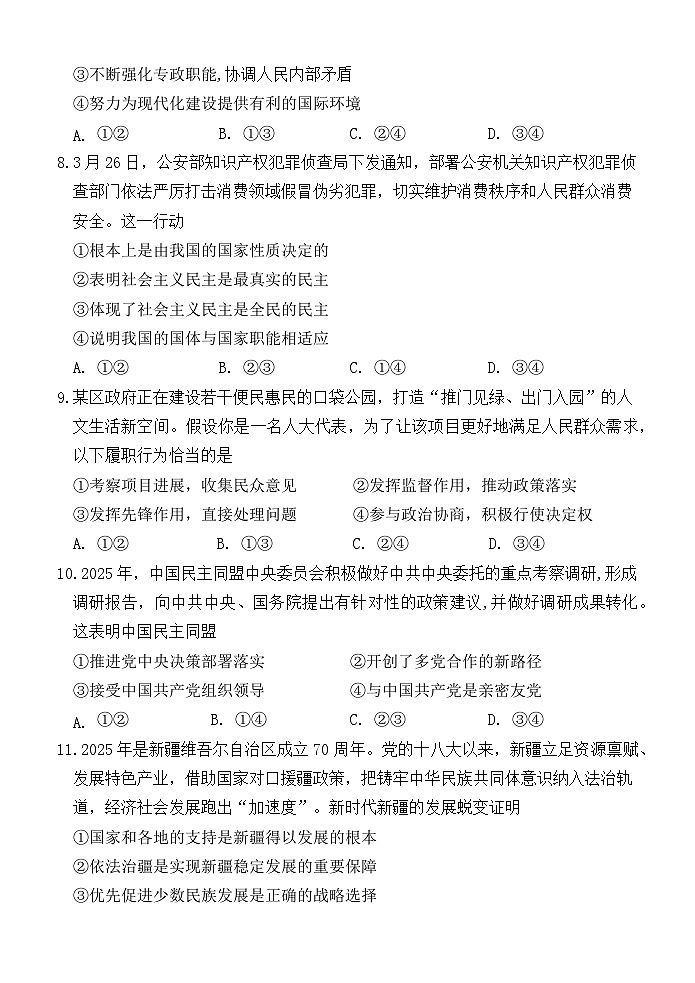 四川省绵阳外国语学校2024-2025学年高一年级下学期期末模拟教学质量检测 政治试题（含答案）第3页