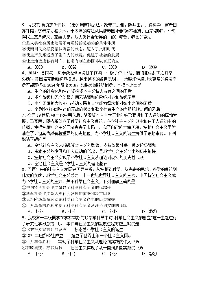 河北省石家庄二中教育集团2024-2025学年高一上学期期中考试政治试卷第2页