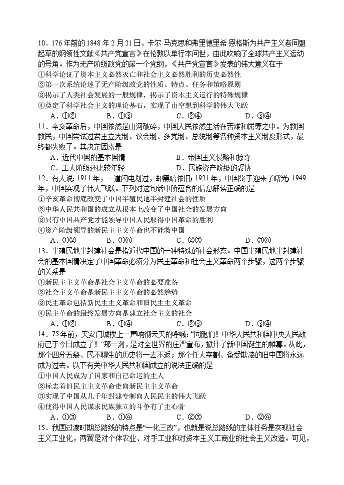 河北省石家庄二中教育集团2024-2025学年高一上学期期中考试政治试卷第3页