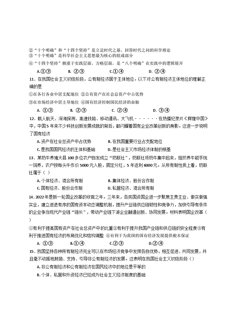 河北省石家庄市第三十八中学2023-2024学年高一下学期开学考试政治试题第3页